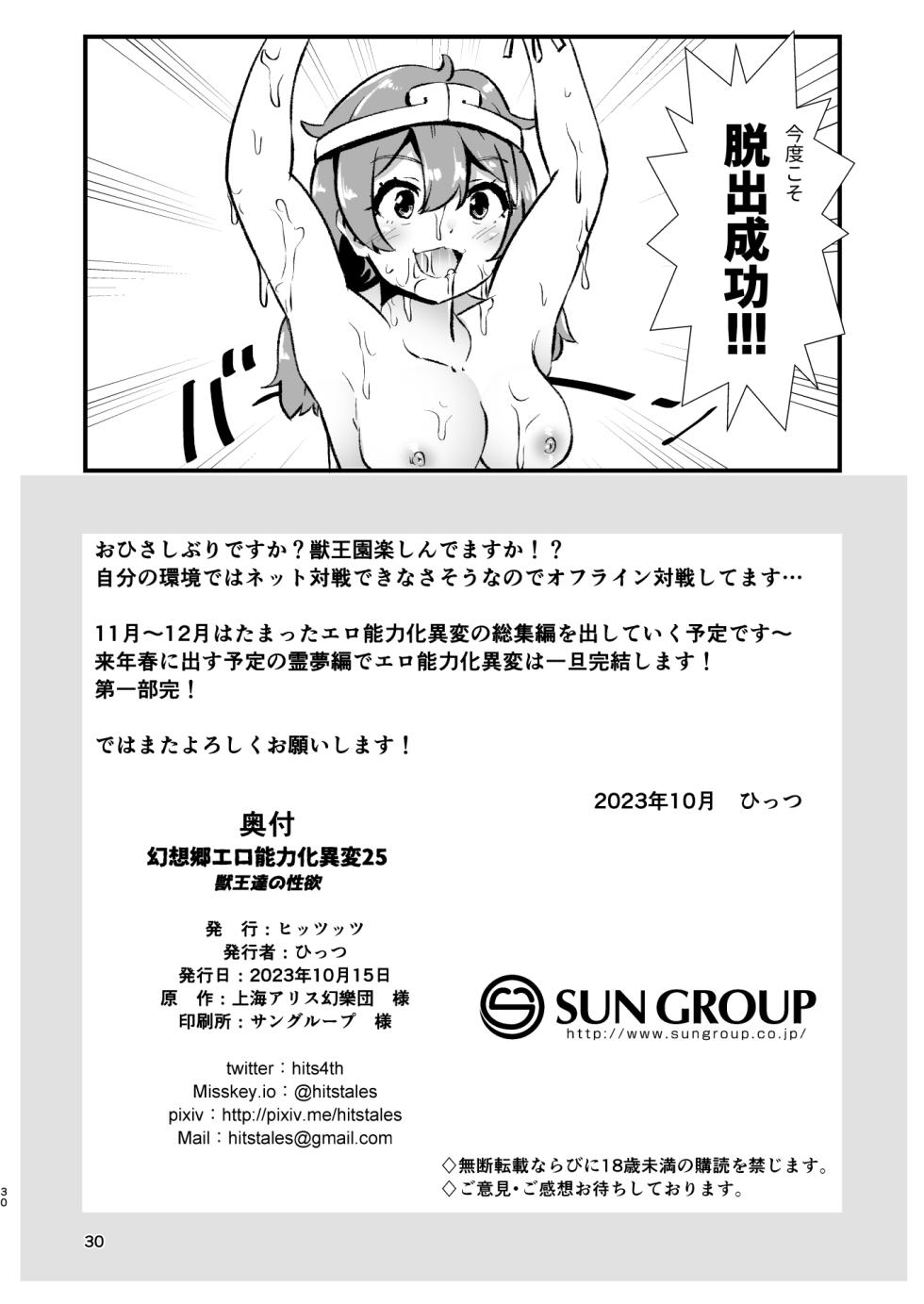 [Hitstales (Hits)] Gensoukyou Ero Nouryokuka Ihen 25 Juuou-tachi no Seiyoku (Touhou Project) [Digital] - Page 30