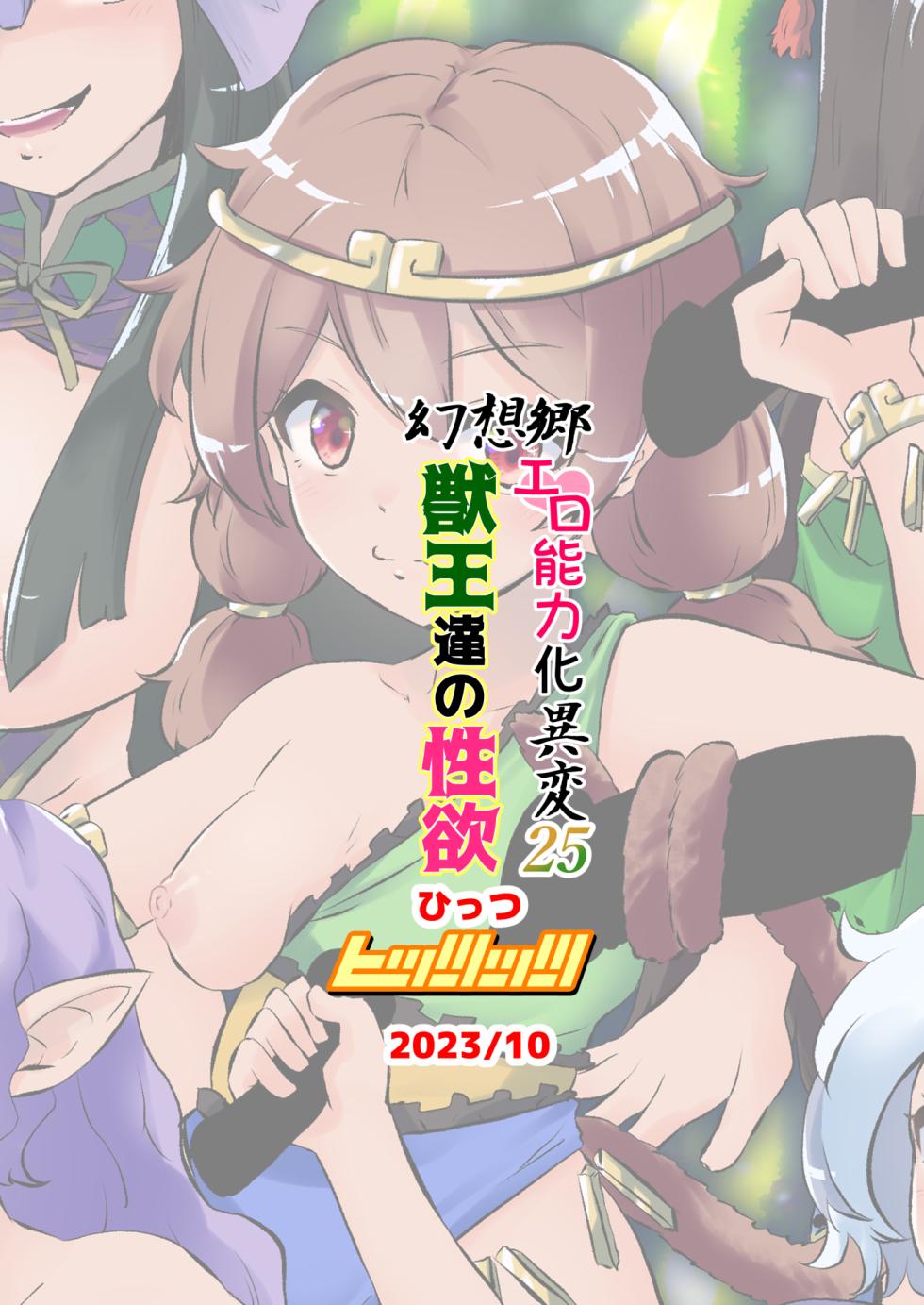 [Hitstales (Hits)] Gensoukyou Ero Nouryokuka Ihen 25 Juuou-tachi no Seiyoku (Touhou Project) [Digital] - Page 32