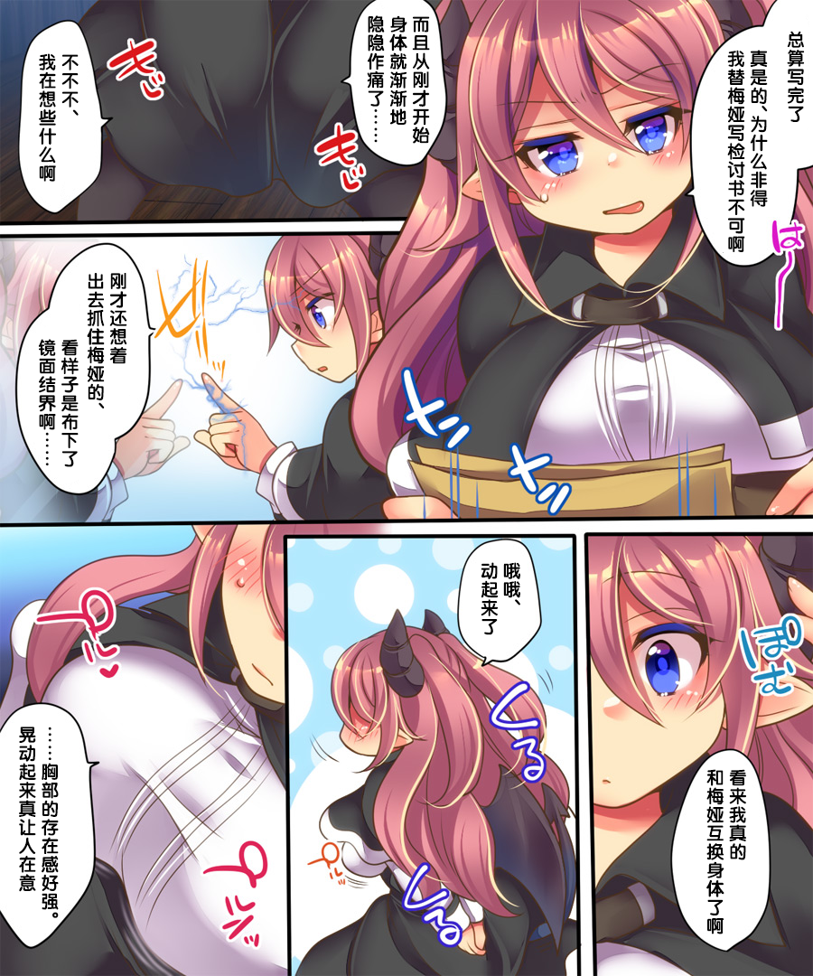[Amuai Okashi Seisakusho (Reitou Mikan)] Soshite Tenshi-kun to Succubus-chan wa Irekawaru [Chinese] - Page 6