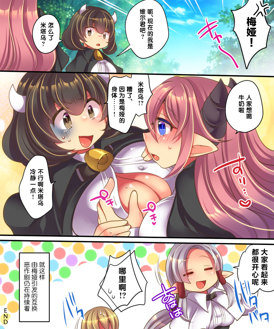 [Amuai Okashi Seisakusho (Reitou Mikan)] Soshite Tenshi-kun to Succubus-chan wa Irekawaru [Chinese] - Page 35