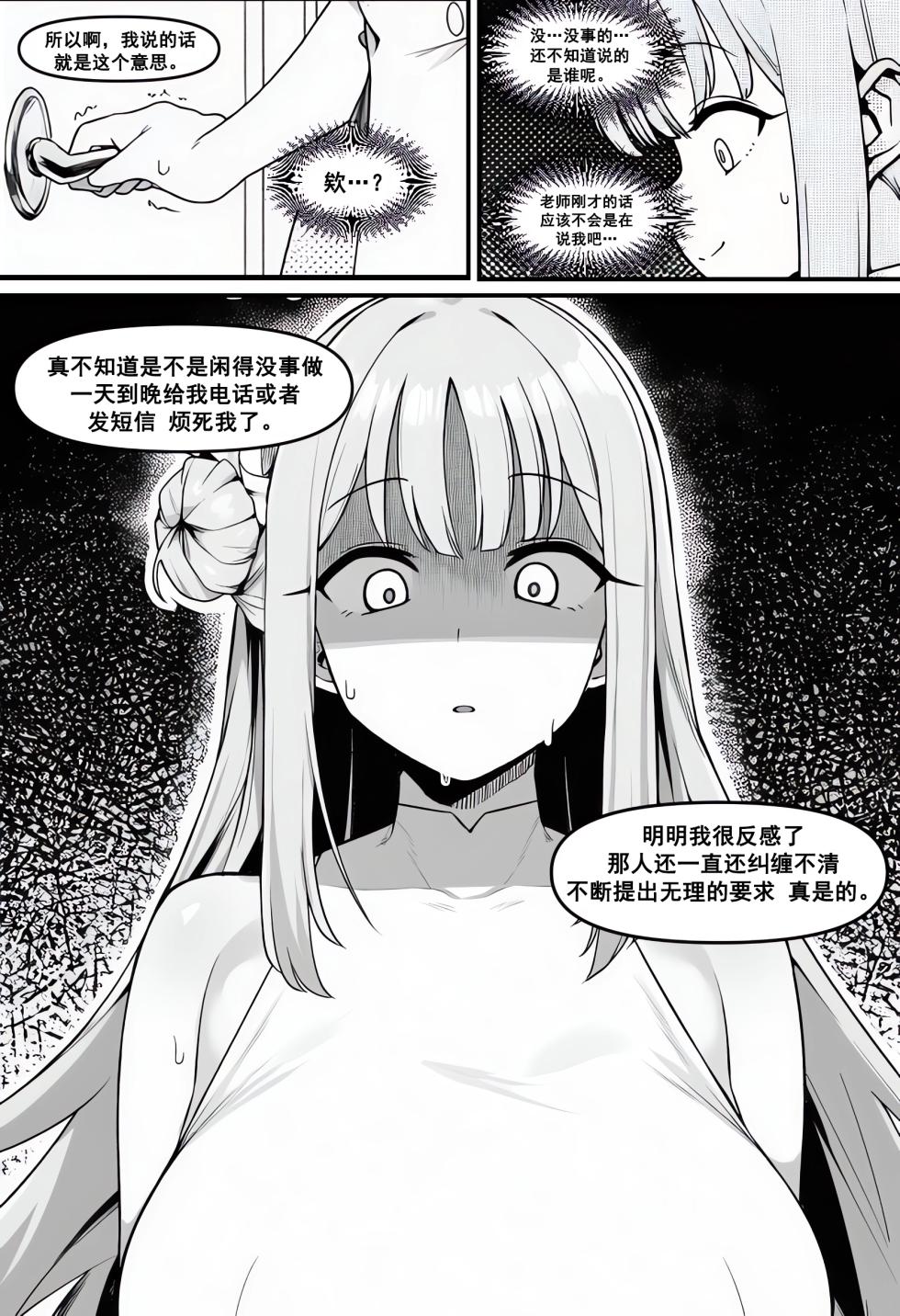 Meow] short comic collection [Chinese] [AI Generated] - Page 11