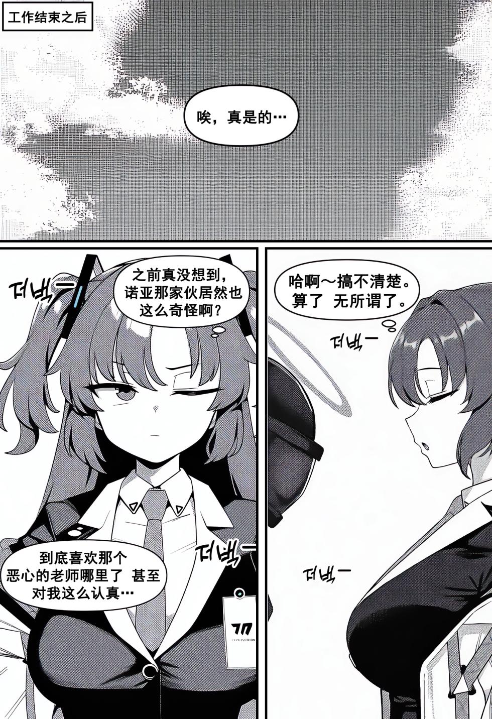 Meow] short comic collection [Chinese] [AI Generated] - Page 23