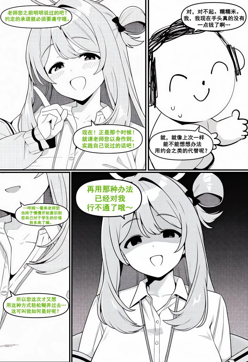 Meow] short comic collection [Chinese] [AI Generated] - Page 31