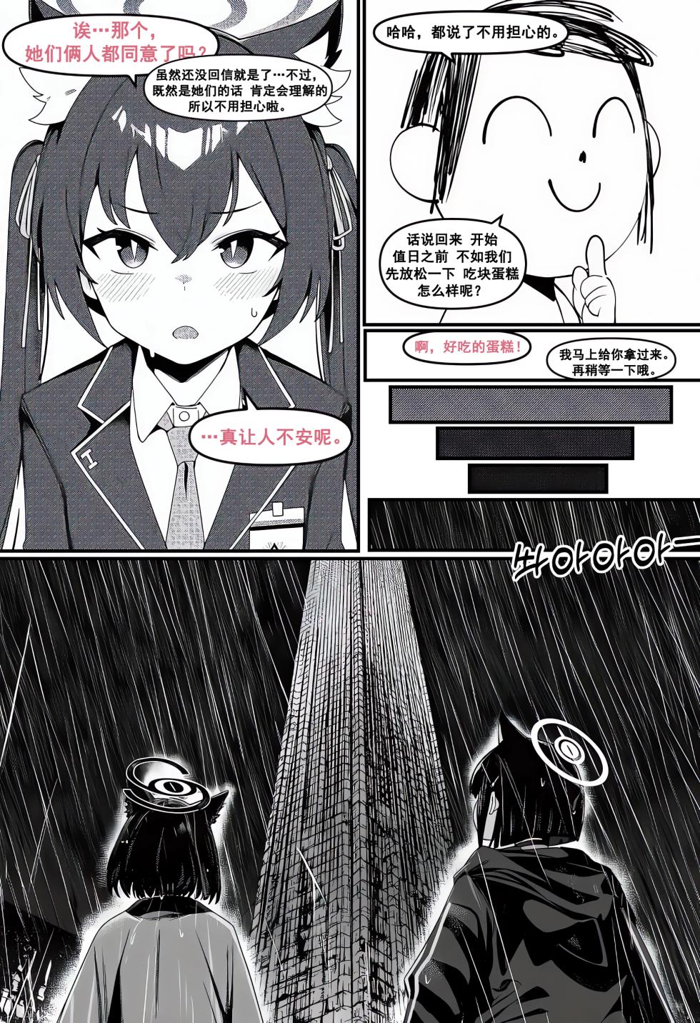 Meow] short comic collection [Chinese] [AI Generated] - Page 36