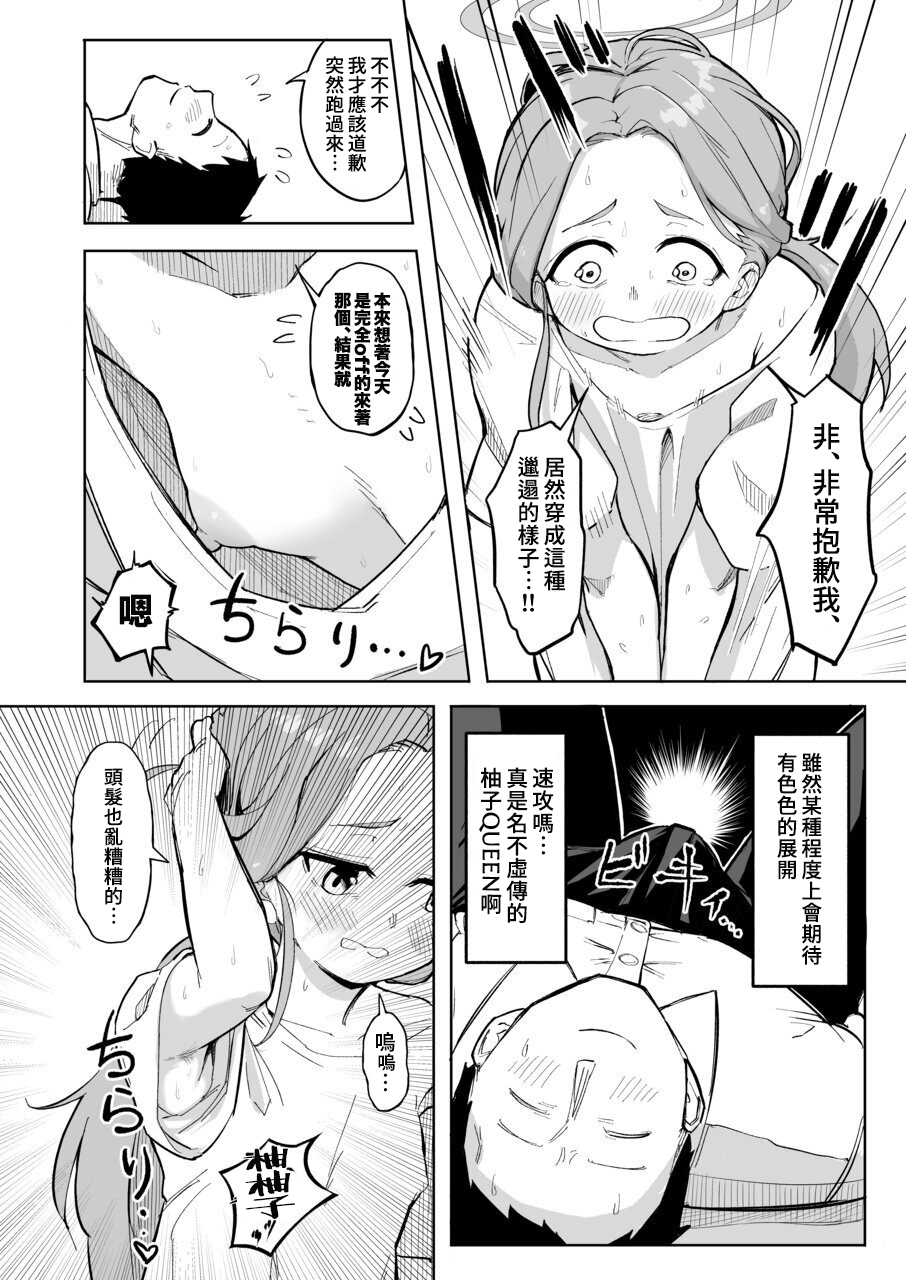 [Narukami Hanten (Naruse)] Yuzu, Erosugiru | 柚子、也太色情了 (Blue Archive) [Chinese] [用户_クリア个人汉化] [Digital] - Page 6