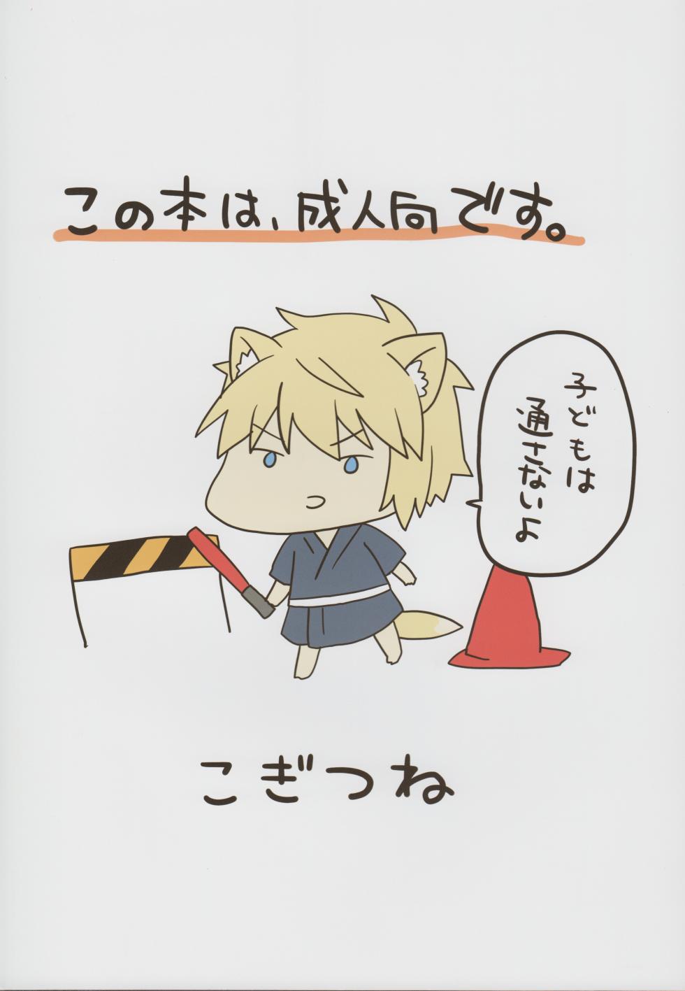 (C93) [Rideshion (Kazushi)] Kogitsune no Makasete Hatsutaiken da yo. | 小狐狸之初次体验 [Chinese] - Page 2