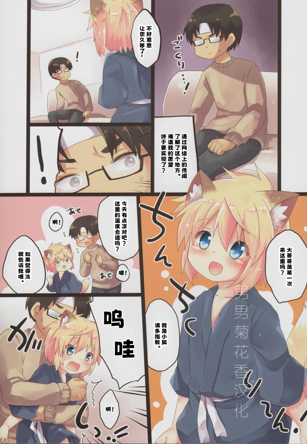 (C93) [Rideshion (Kazushi)] Kogitsune no Makasete Hatsutaiken da yo. | 小狐狸之初次体验 [Chinese] - Page 3