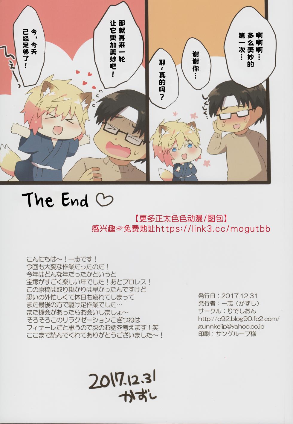 (C93) [Rideshion (Kazushi)] Kogitsune no Makasete Hatsutaiken da yo. | 小狐狸之初次体验 [Chinese] - Page 15