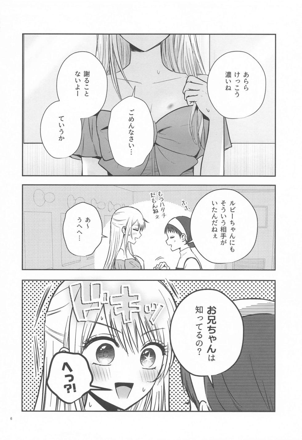 [Asagiya] Toroke Ai Spica (Oshi no Ko) - Page 5