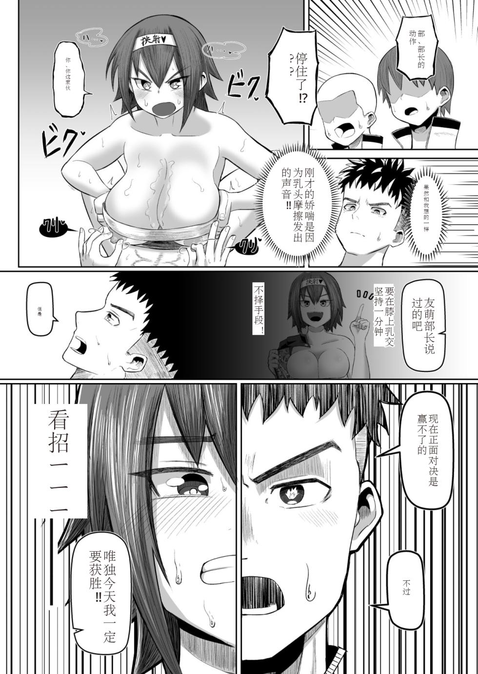 [moriya (tenkomori)] Nekketsu paizuri-bu!! Ichi [Chinese] - Page 14