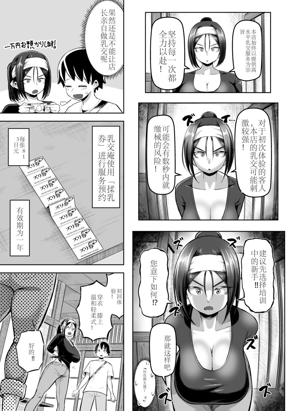[Moriya (Tenkomori)] Sakutto Nukeru Ninki no Paizuri-ya-san [Chinese] - Page 4