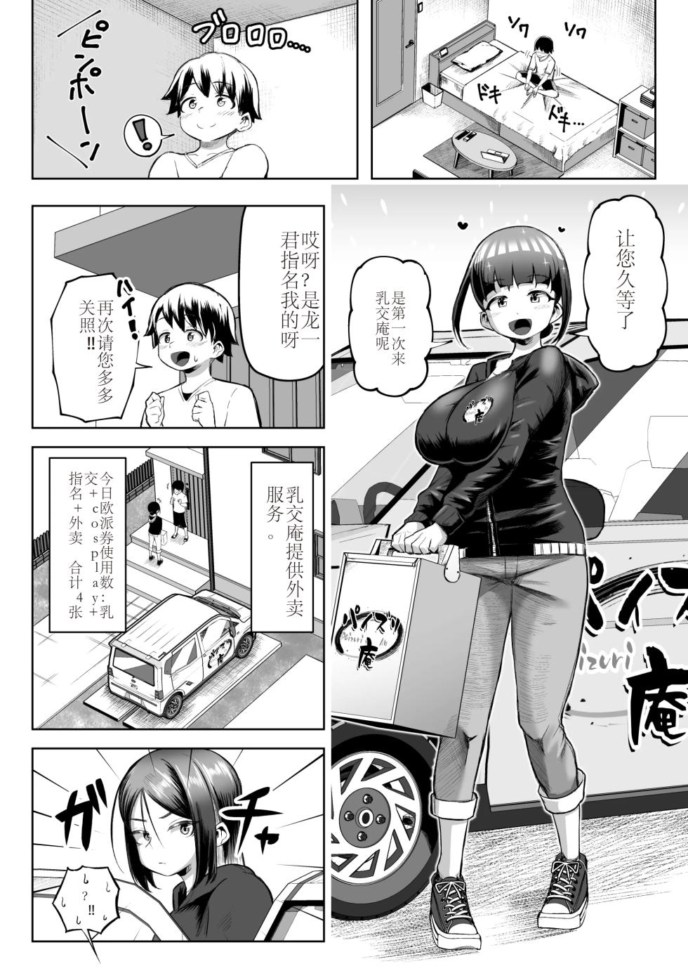 [Moriya (Tenkomori)] Sakutto Nukeru Ninki no Paizuri-ya-san [Chinese] - Page 39
