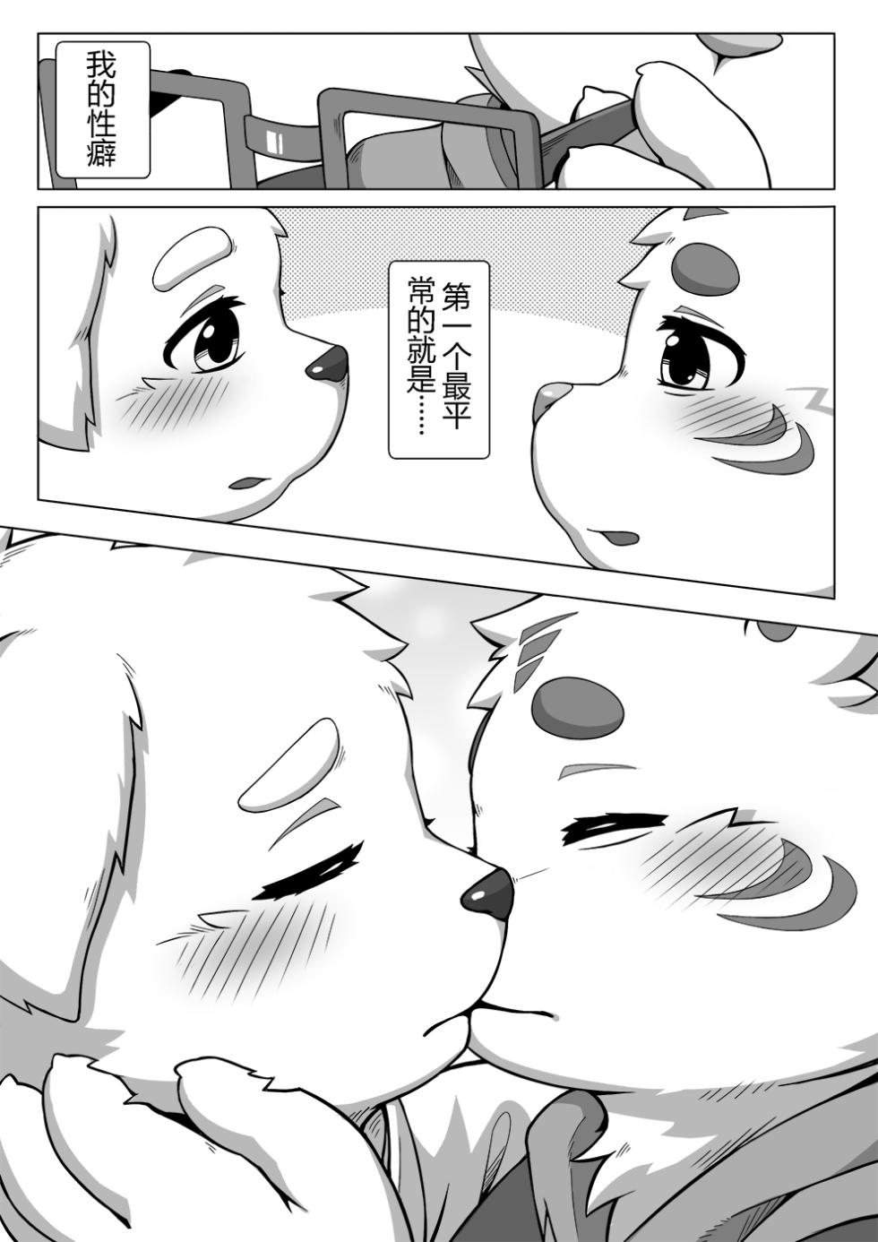 Satanbear - Private Interview - Page 6