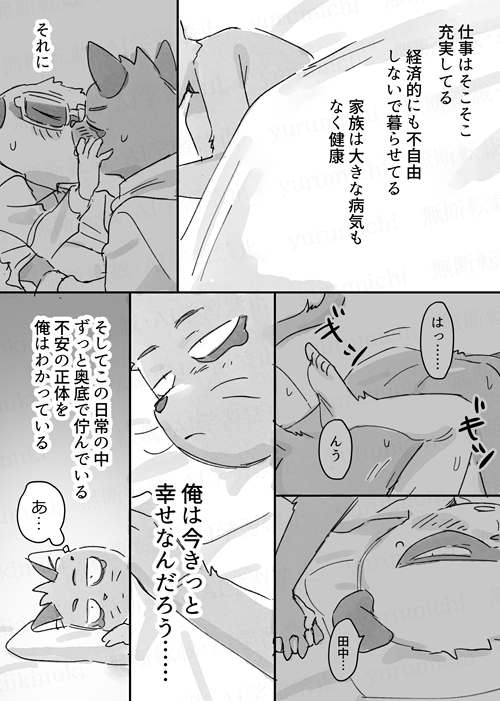 Yurumichi - Young Brother Log - Page 20