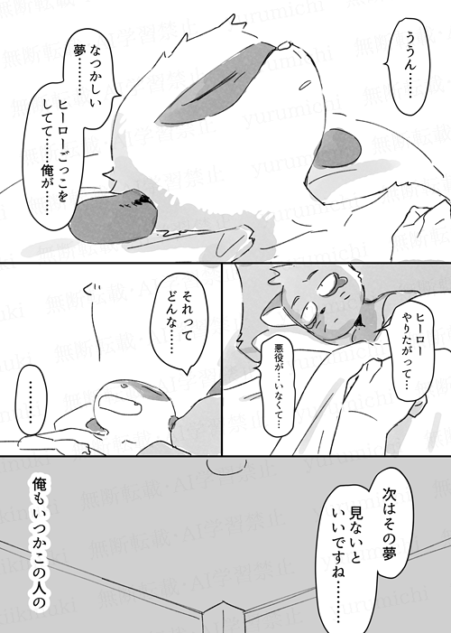 Yurumichi - Young Brother Log - Page 23