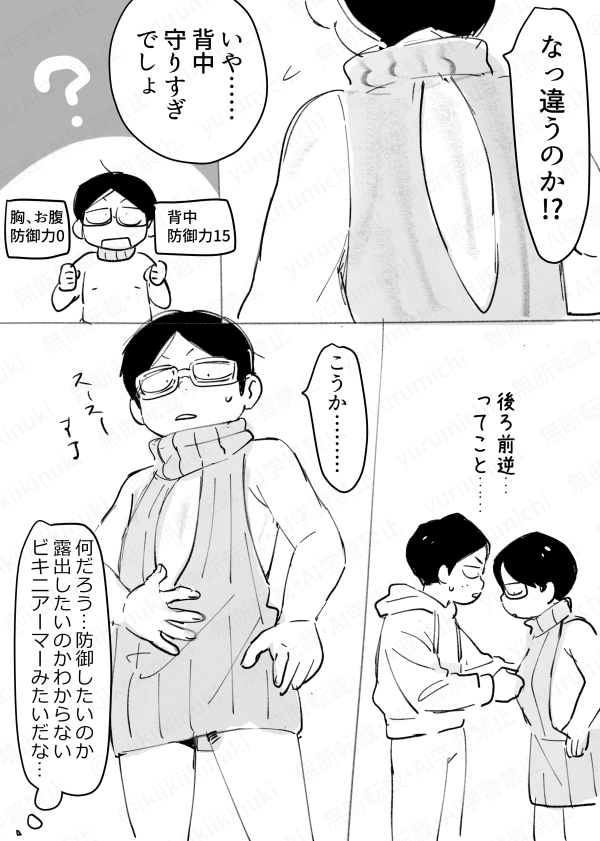 Yurumichi - Young Brother Log - Page 31