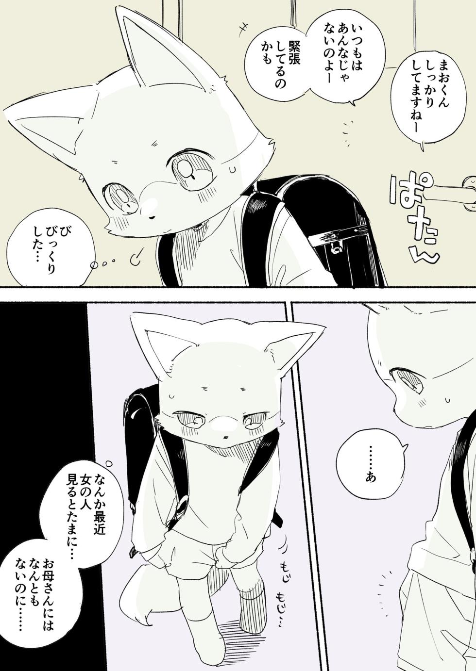 Kurimo Jinguy - Mao-Kun - Page 3