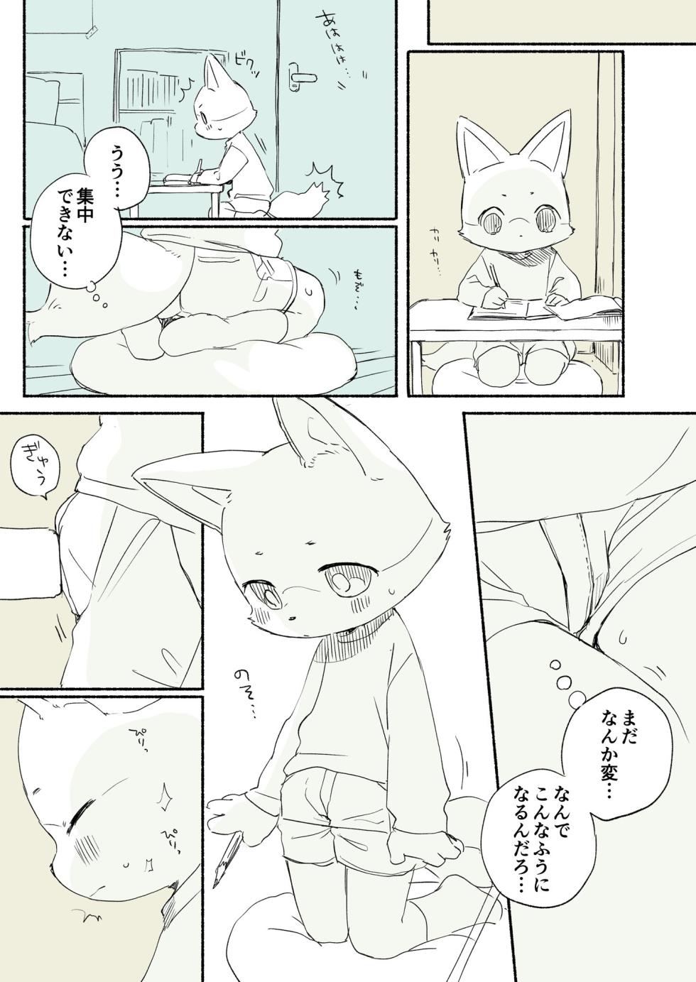 Kurimo Jinguy - Mao-Kun - Page 4