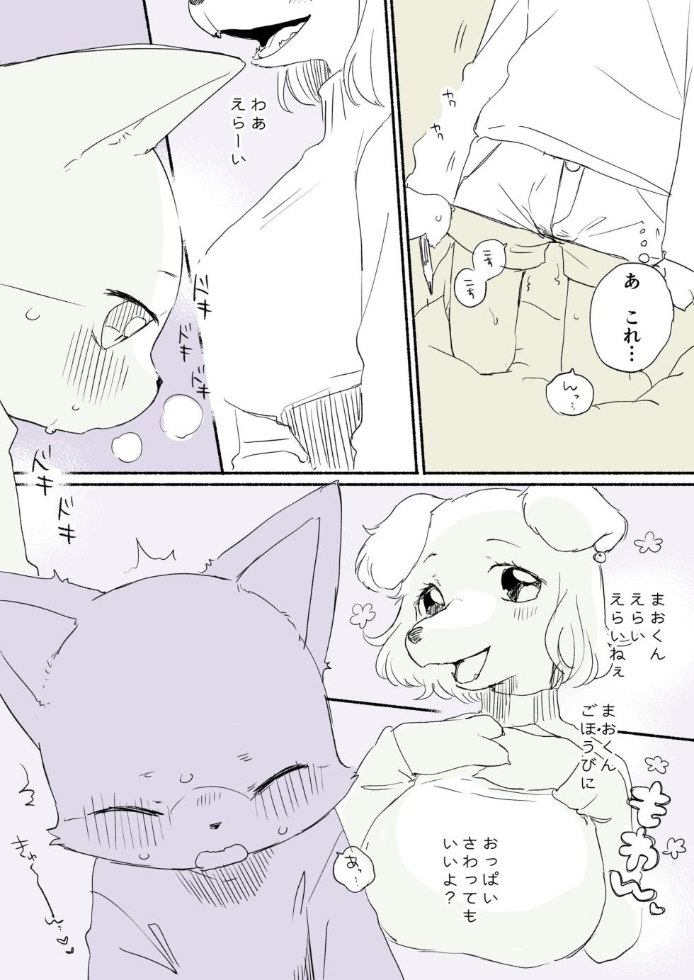 Kurimo Jinguy - Mao-Kun - Page 5