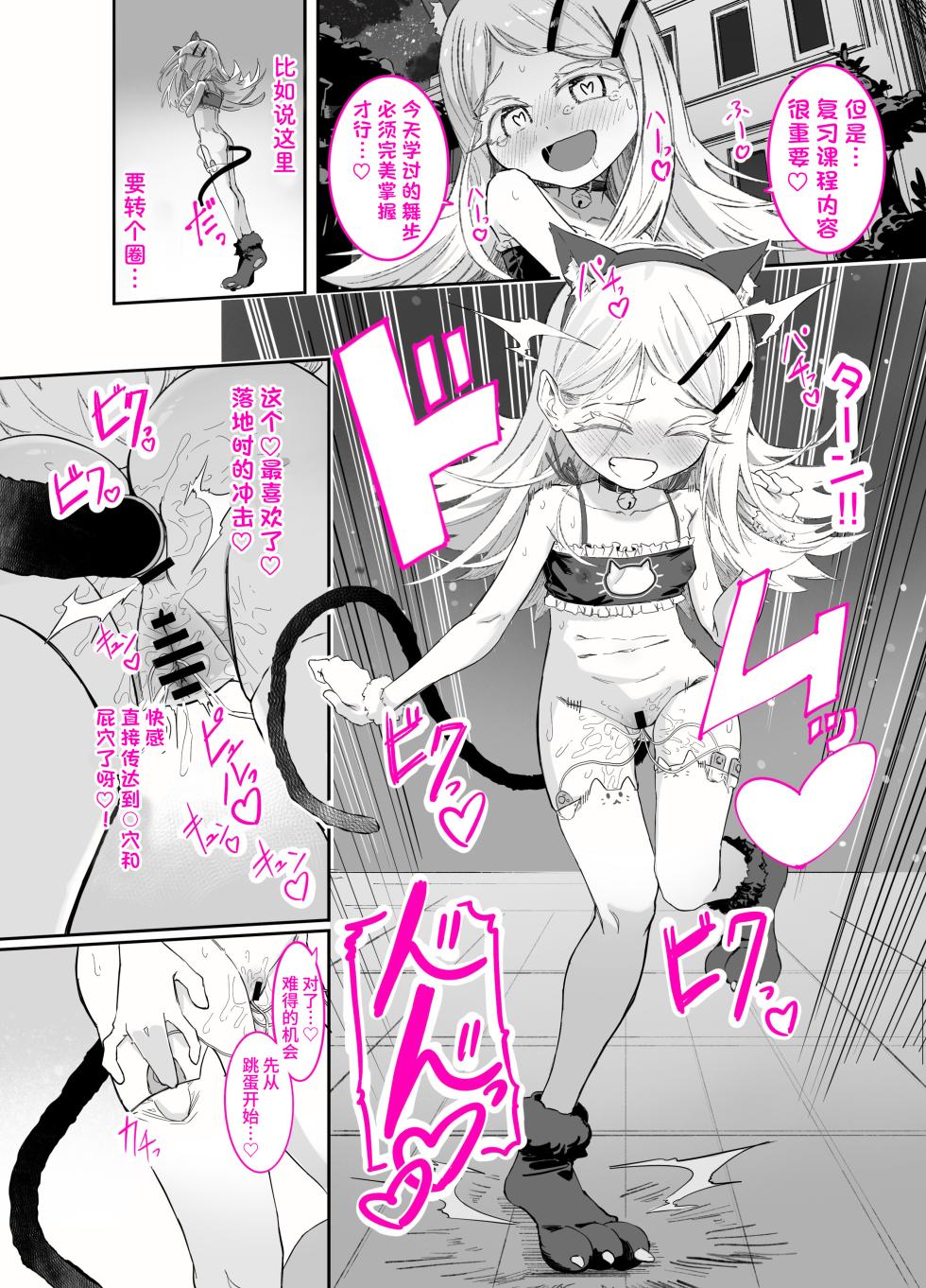 [Chinu Chinu-ya (Uracine)] Shinozawa-san no, Watashi ni Ichiban Muitenai Onanie (Gakuen IDOLM@STER) [Chinese] [Bismuth个人汉化] - Page 30