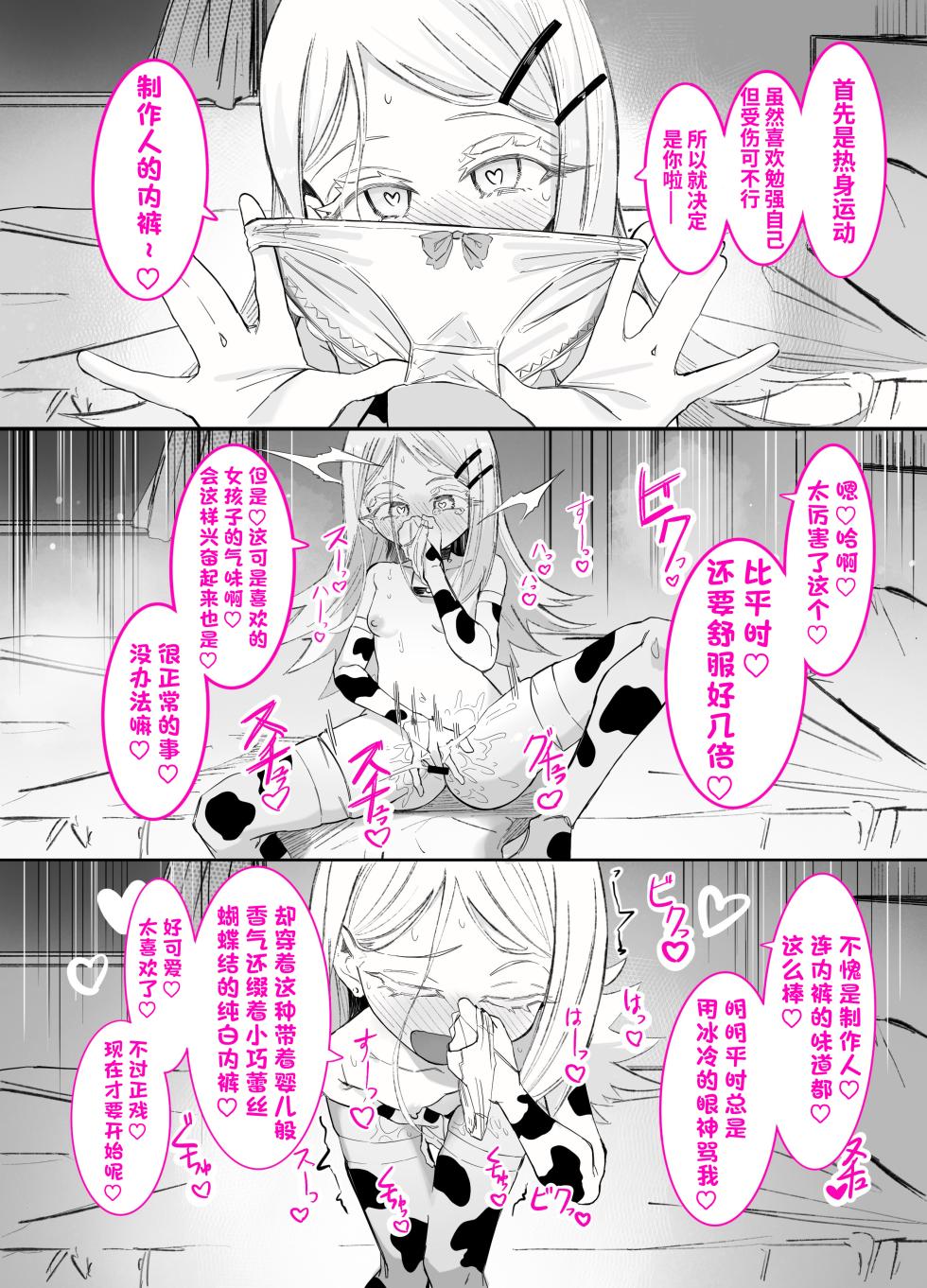[Chinu Chinu-ya (Uracine)] Shinozawa-san no, Watashi ni Ichiban Muitenai Onanie (Gakuen IDOLM@STER) [Chinese] [Bismuth个人汉化] - Page 39