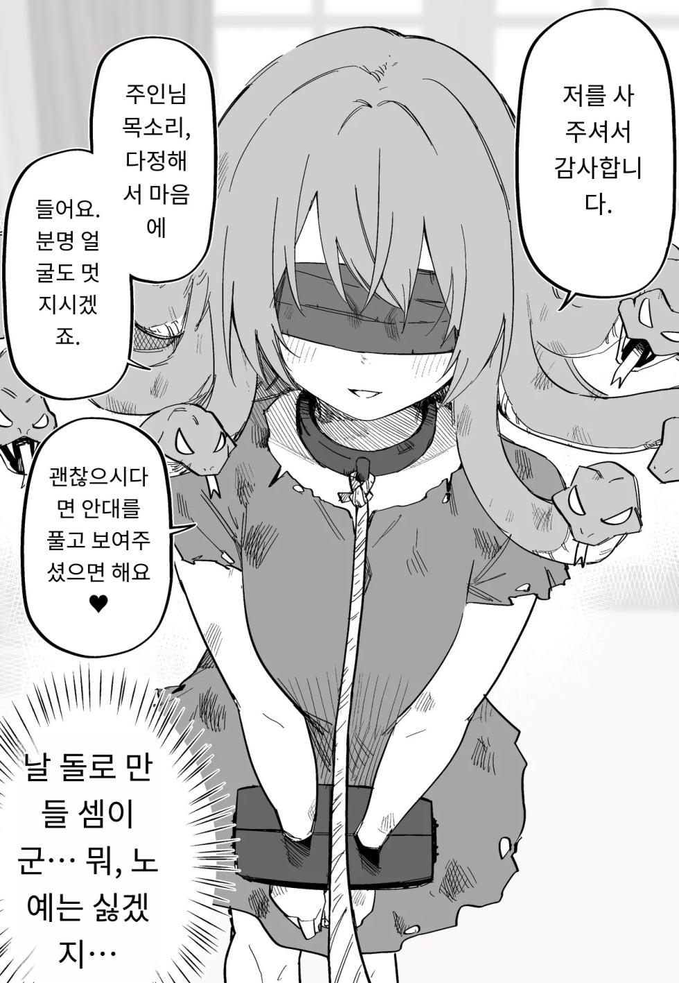 [Kuga Tsuniya] Medusa Dorei o Katta | 메두사 노예를 샀다 [Korean] [AI Translated] - Page 6