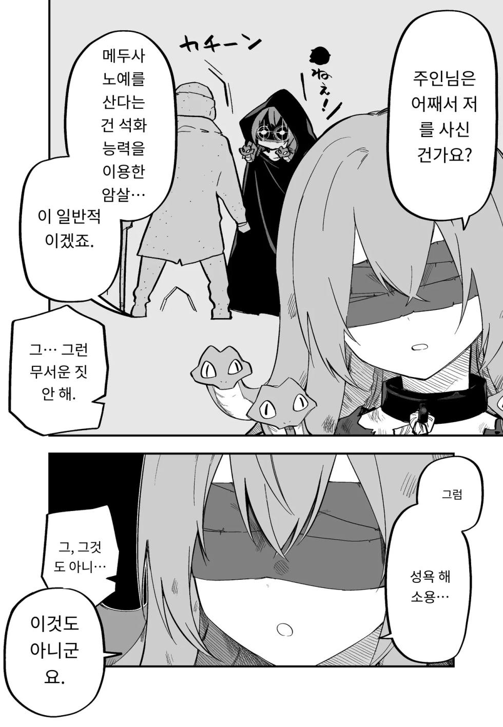 [Kuga Tsuniya] Medusa Dorei o Katta | 메두사 노예를 샀다 [Korean] [AI Translated] - Page 7
