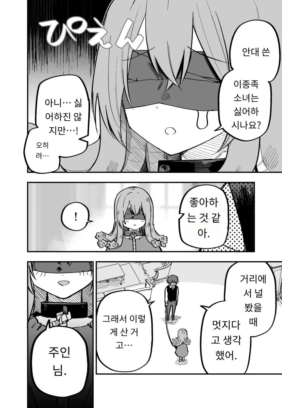 [Kuga Tsuniya] Medusa Dorei o Katta | 메두사 노예를 샀다 [Korean] [AI Translated] - Page 13
