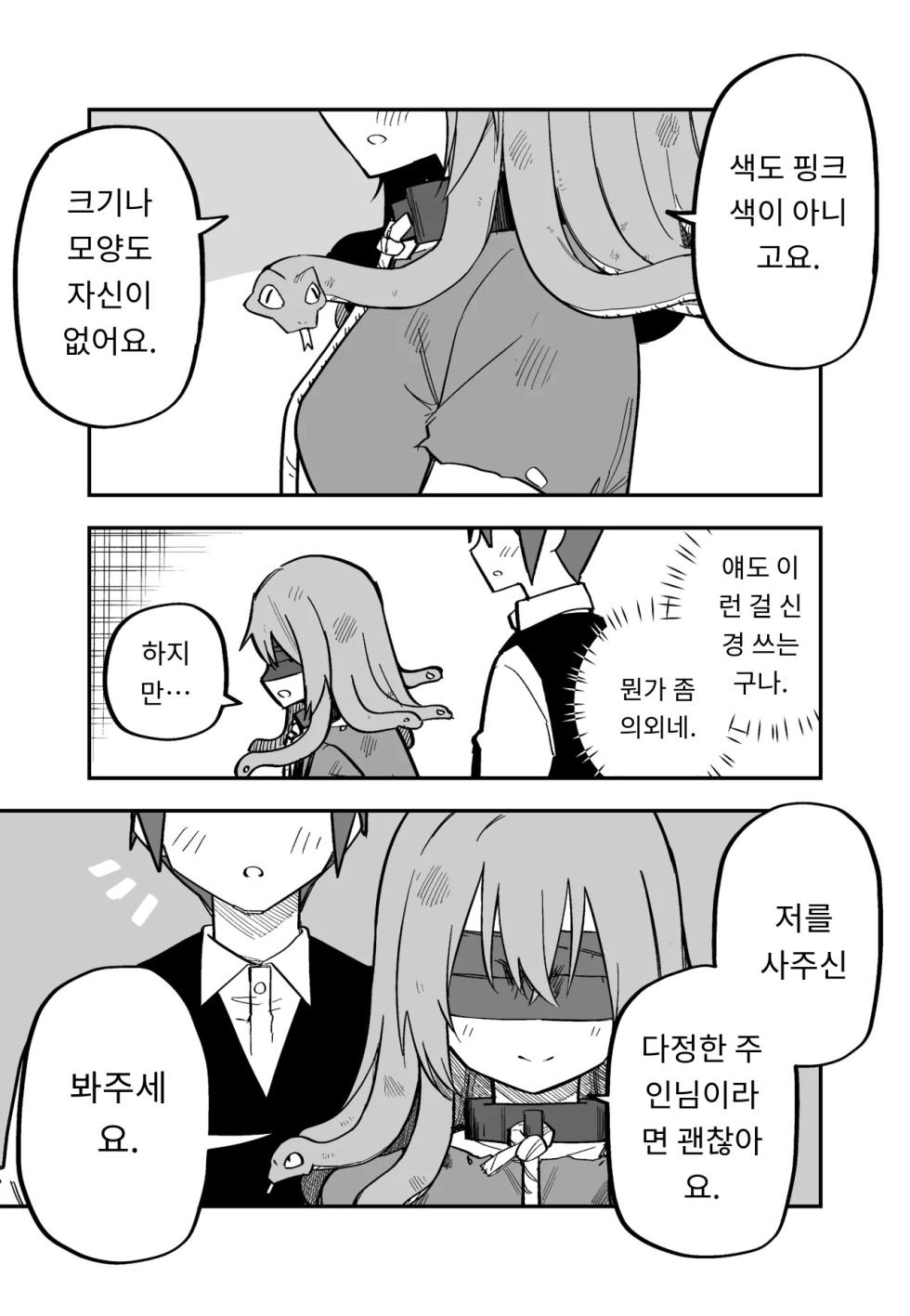 [Kuga Tsuniya] Medusa Dorei o Katta | 메두사 노예를 샀다 [Korean] [AI Translated] - Page 20