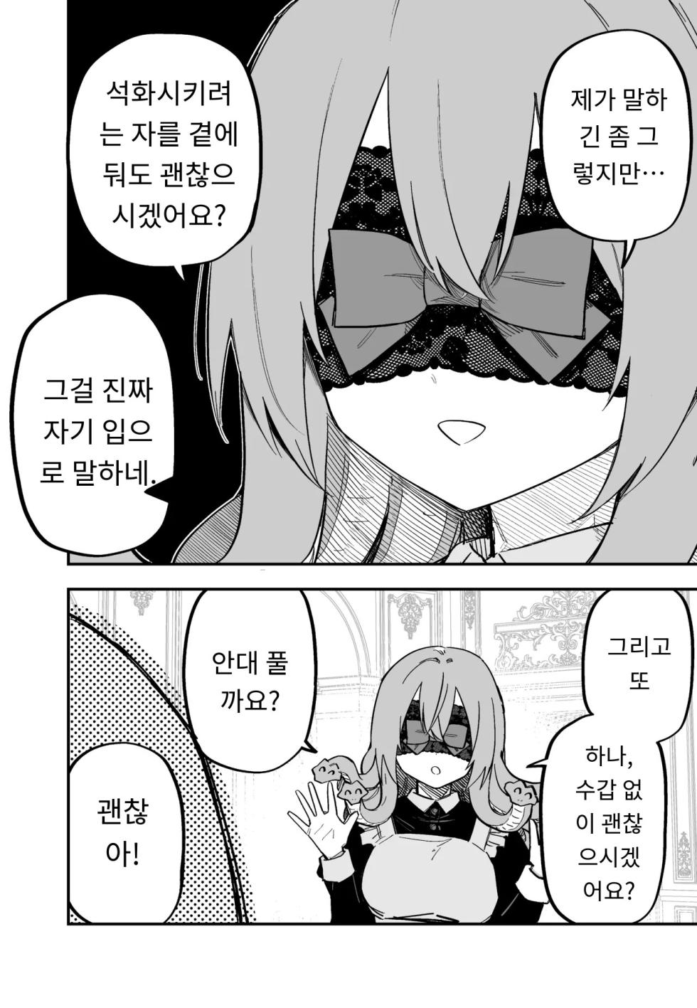 [Kuga Tsuniya] Medusa Dorei o Katta | 메두사 노예를 샀다 [Korean] [AI Translated] - Page 26
