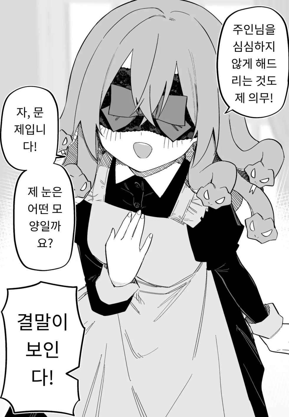[Kuga Tsuniya] Medusa Dorei o Katta | 메두사 노예를 샀다 [Korean] [AI Translated] - Page 38