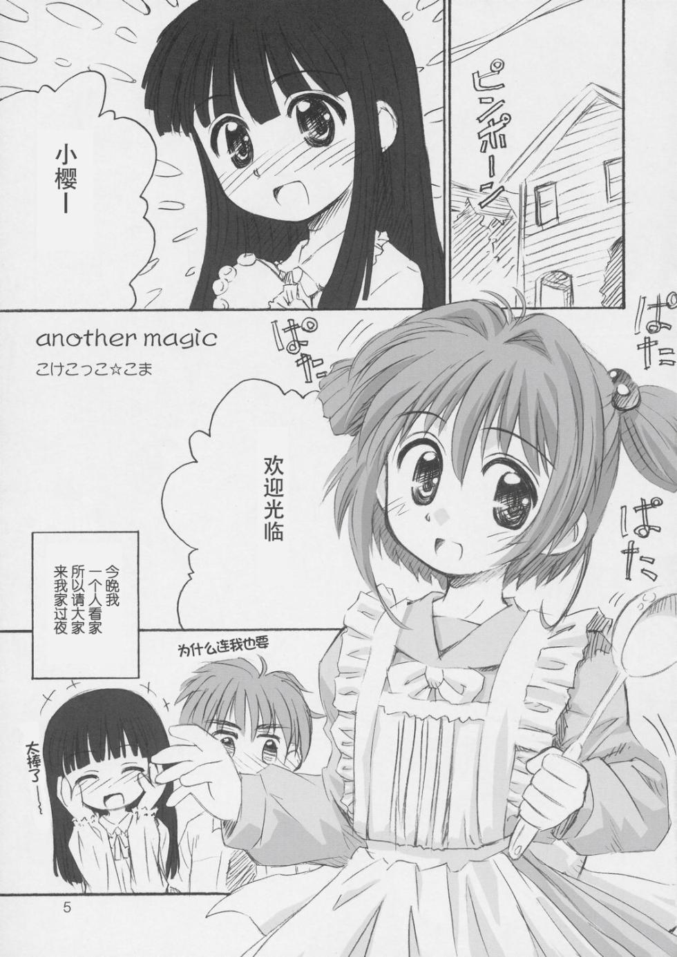 (C66) [Jido-Hikki (Kokekokko Coma)] Cherry Season (Cardcaptor Sakura) [Chinese][IC个人汉化] - Page 4
