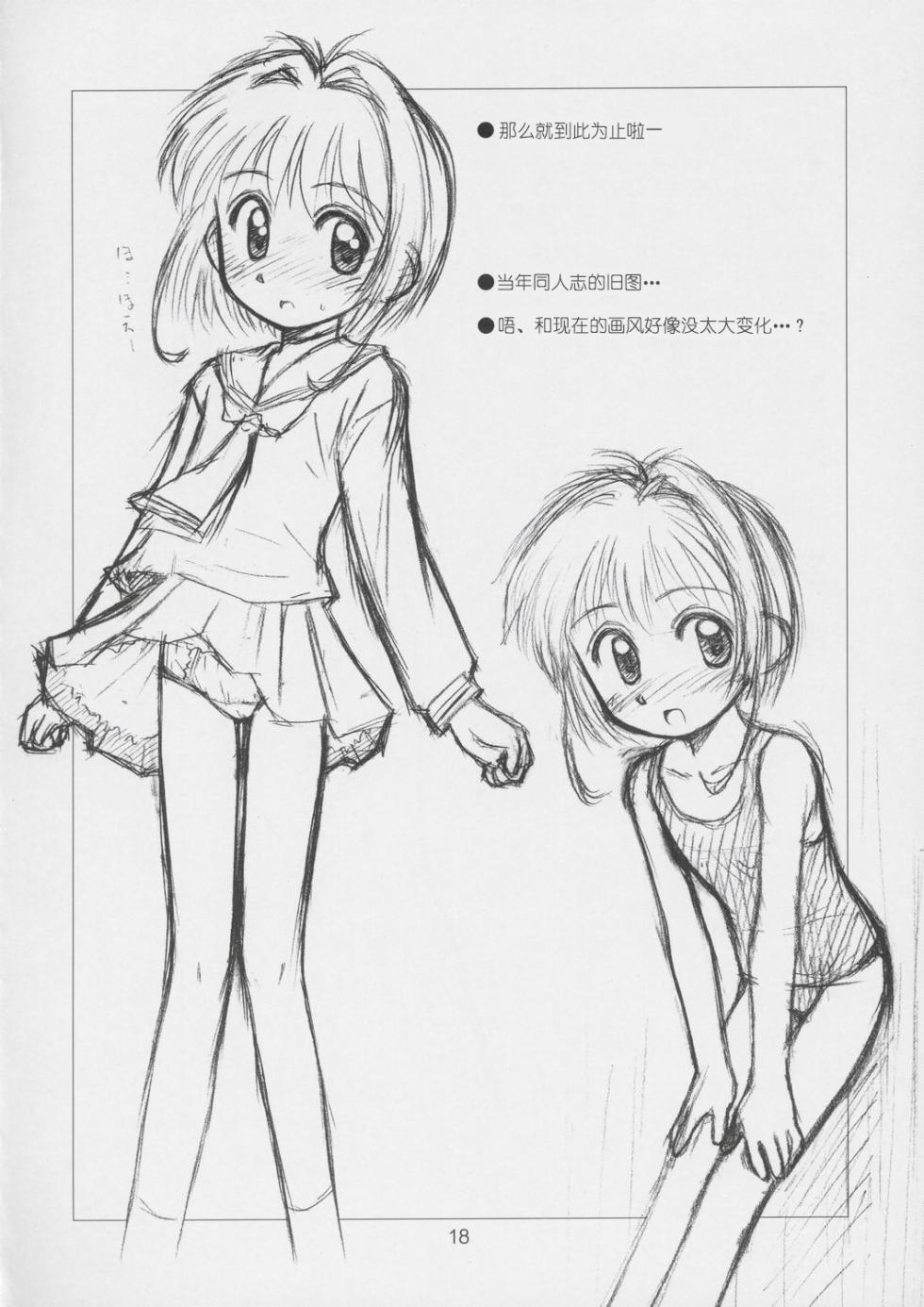 (C66) [Jido-Hikki (Kokekokko Coma)] Cherry Season (Cardcaptor Sakura) [Chinese][IC个人汉化] - Page 17