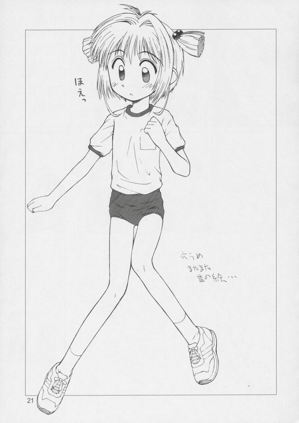 (C66) [Jido-Hikki (Kokekokko Coma)] Cherry Season (Cardcaptor Sakura) [Chinese][IC个人汉化] - Page 20