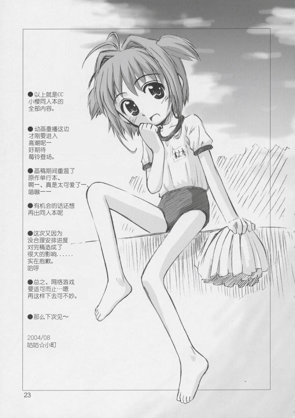 (C66) [Jido-Hikki (Kokekokko Coma)] Cherry Season (Cardcaptor Sakura) [Chinese][IC个人汉化] - Page 22