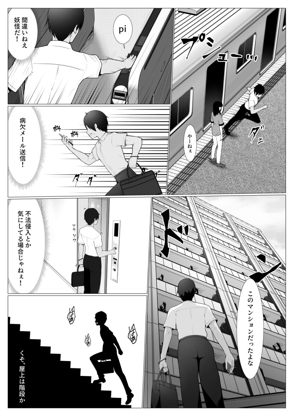 [Straight Lemon Kajuu 100 (Stlemo)] Hito ni Mienai Youkai nara Nani shite mo Gouhou!? 9 - Page 4