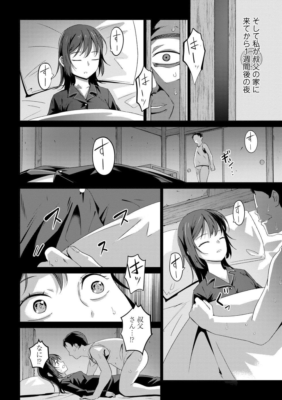 COMIC Masyo 2025-12 [Digital] - Page 10