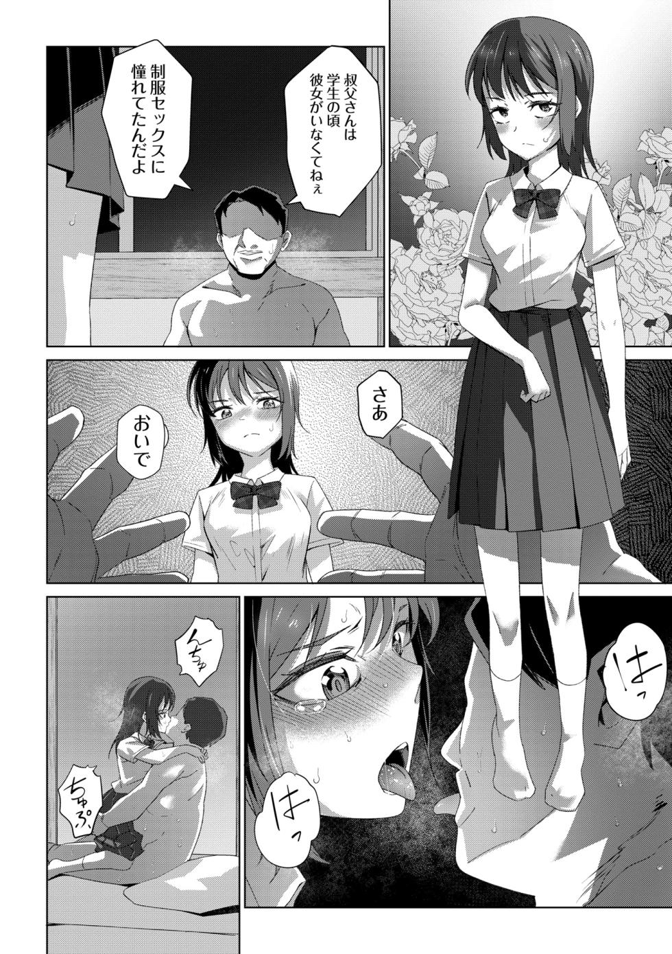 COMIC Masyo 2025-12 [Digital] - Page 18