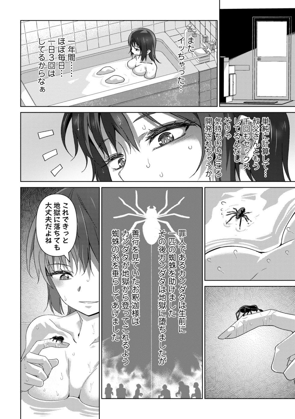 COMIC Masyo 2025-12 [Digital] - Page 22