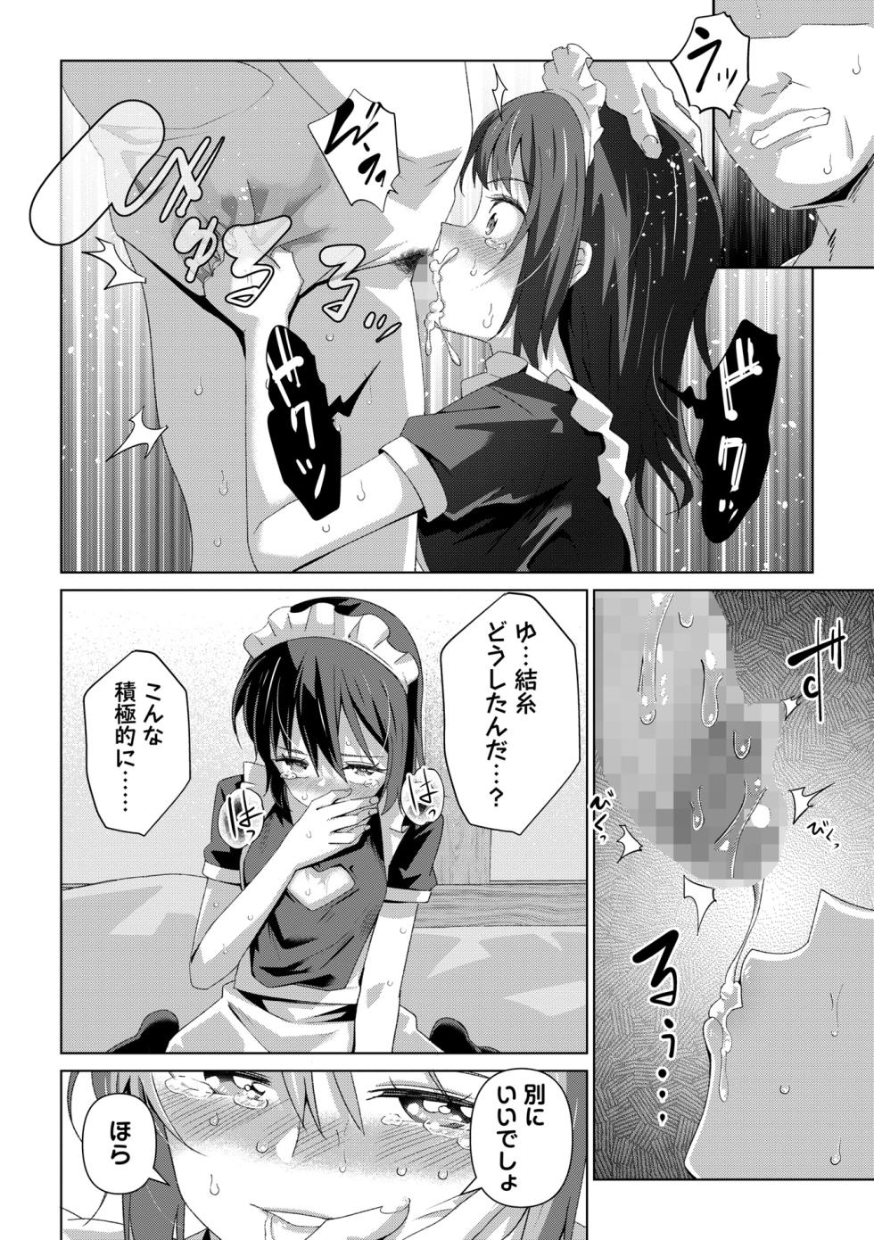 COMIC Masyo 2025-12 [Digital] - Page 26