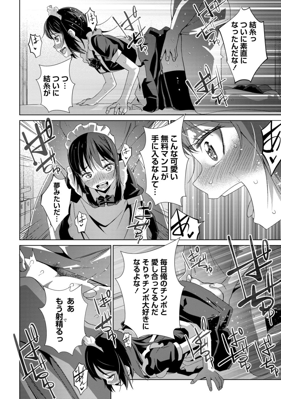 COMIC Masyo 2025-12 [Digital] - Page 28