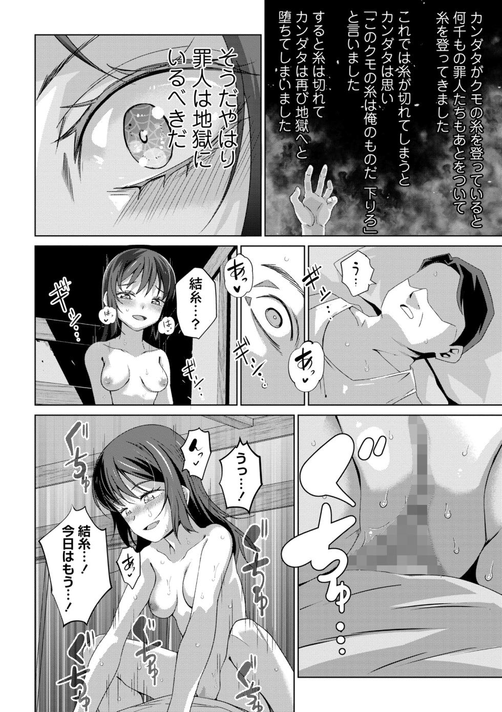 COMIC Masyo 2025-12 [Digital] - Page 32