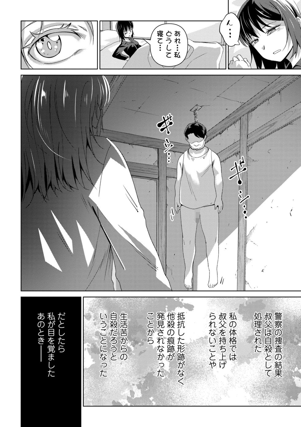 COMIC Masyo 2025-12 [Digital] - Page 38