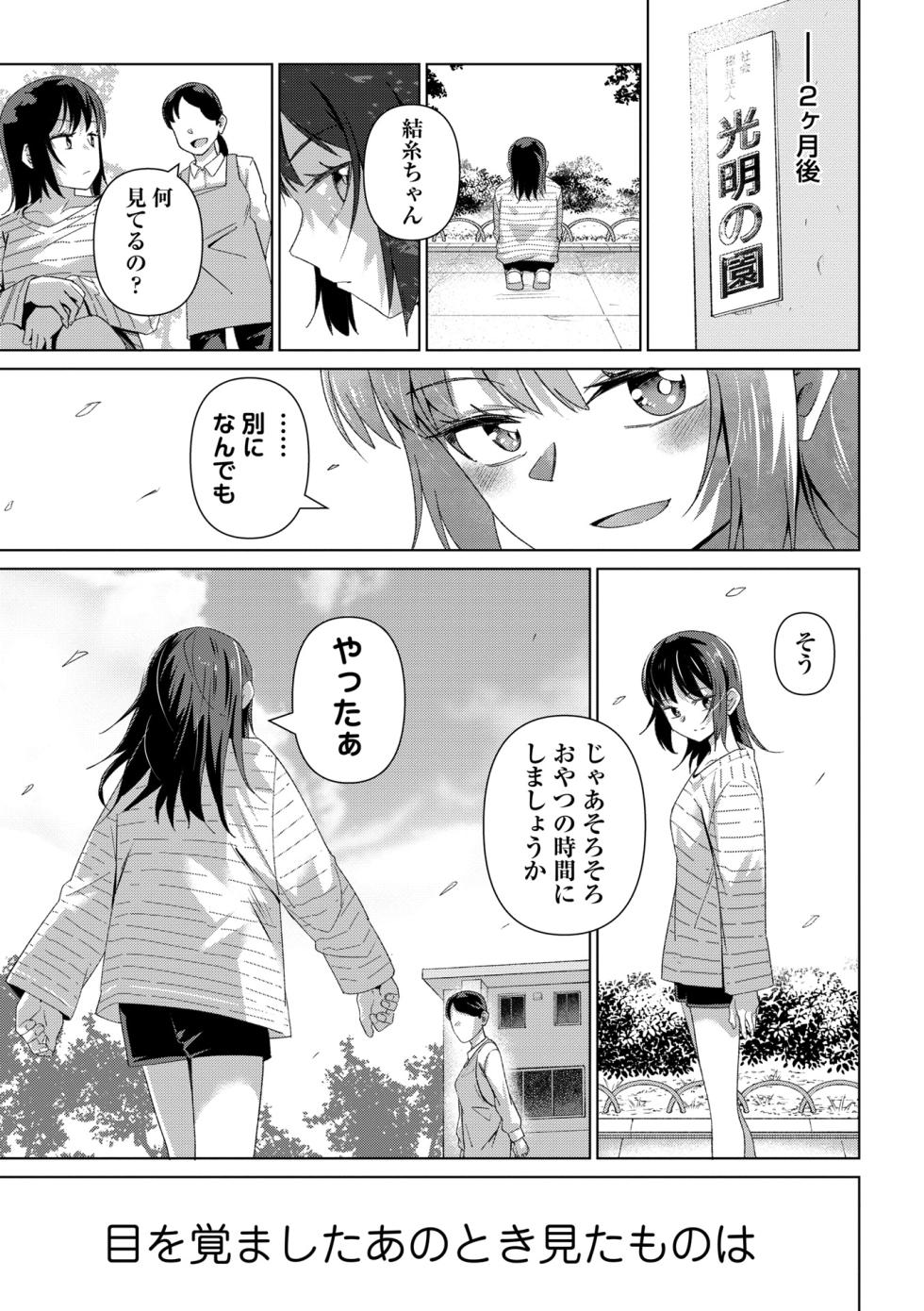 COMIC Masyo 2025-12 [Digital] - Page 39