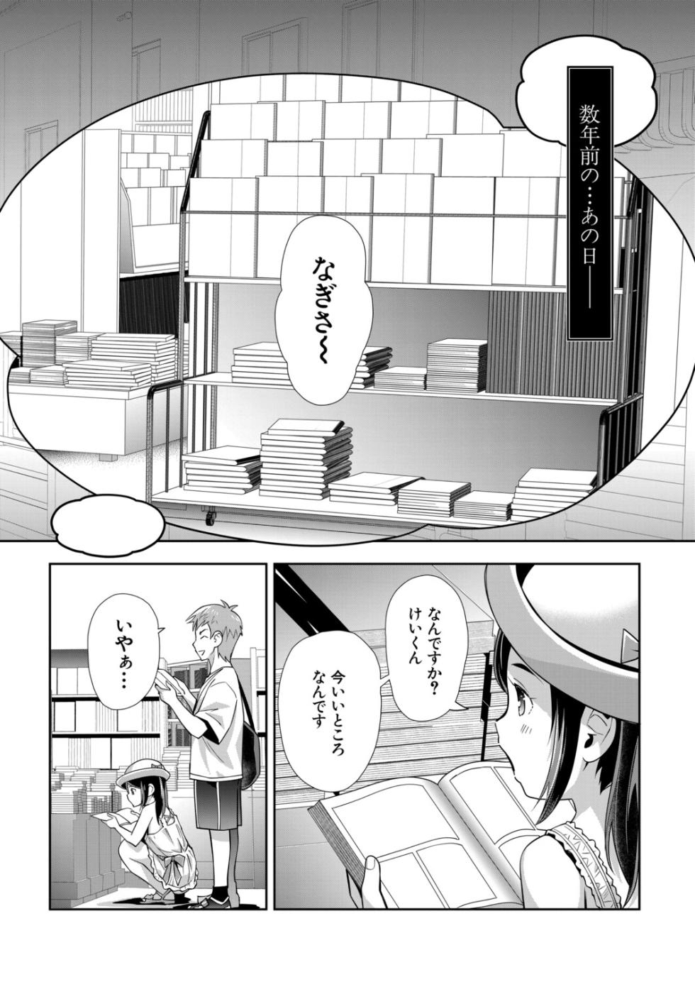 COMIC Mugen Tensei 2025-11 [Digital] - Page 17