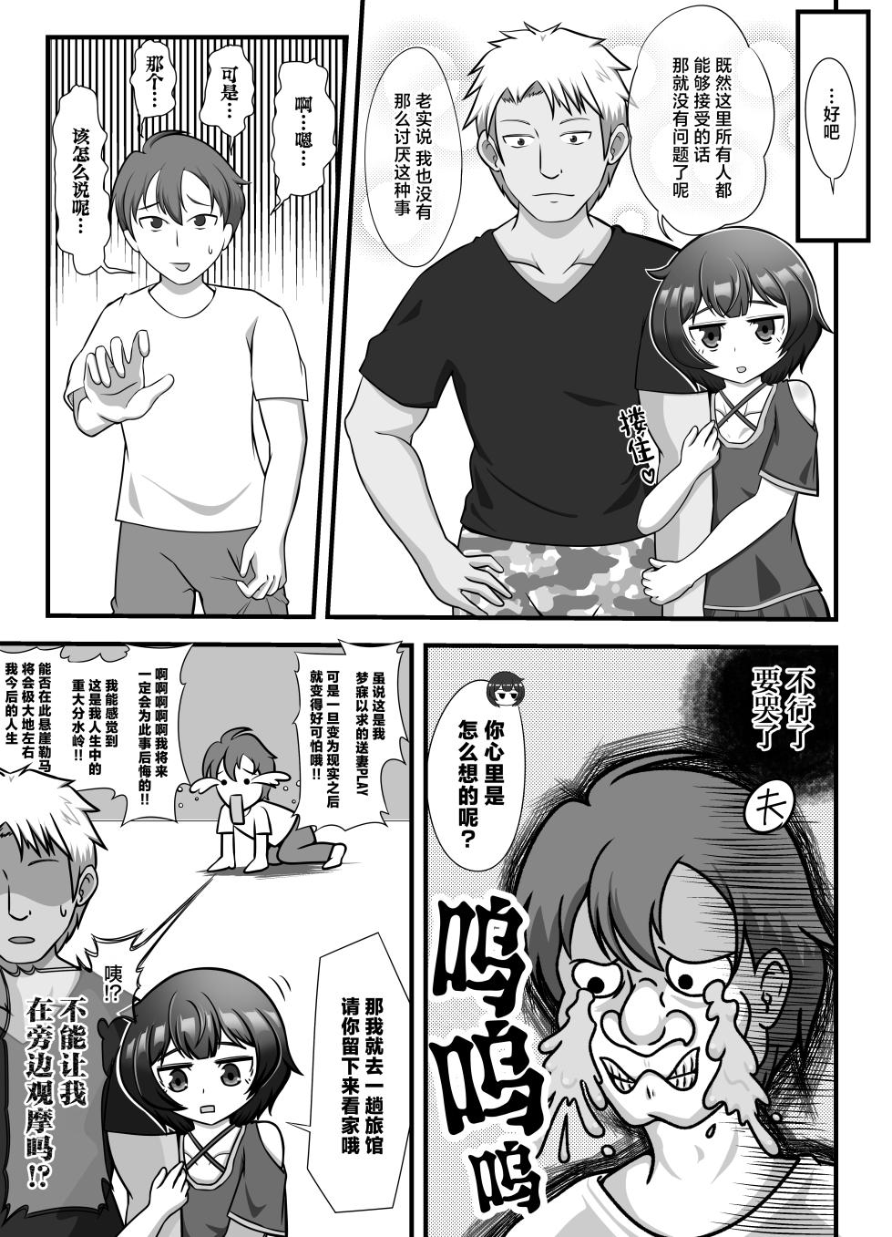 [Shichi Kusakayu (Tsumeshi Nana)] Muhyoujou na Hitozuma ga Netorase Aite ni Miseru Kao | 缺少表情的人妻只会对送妻对象展露的笑颜 [Chinese] [白杨汉化组] - Page 6