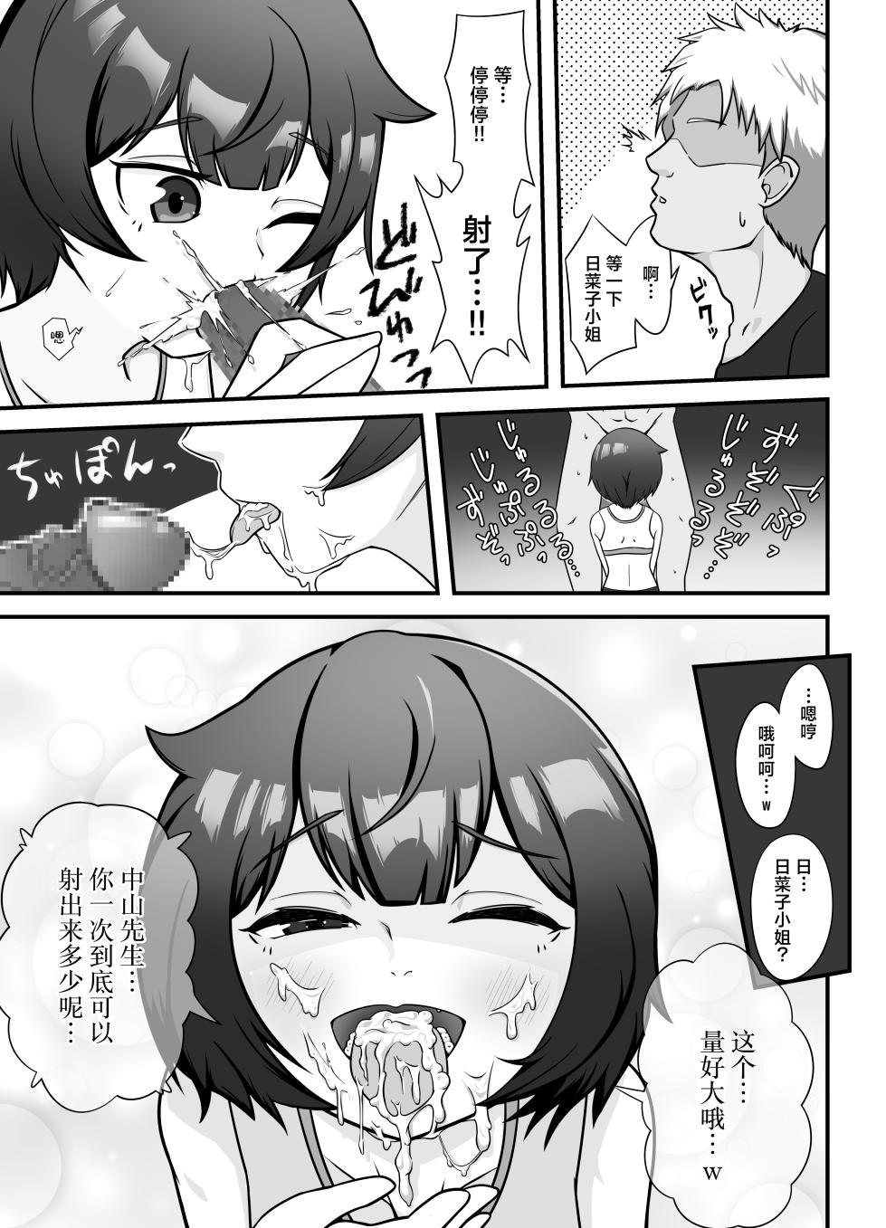 [Shichi Kusakayu (Tsumeshi Nana)] Muhyoujou na Hitozuma ga Netorase Aite ni Miseru Kao | 缺少表情的人妻只会对送妻对象展露的笑颜 [Chinese] [白杨汉化组] - Page 11