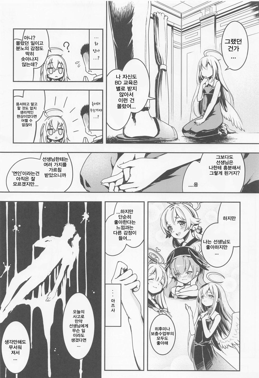 (Sanctum Archive chapter.3) [Tempest (Imaki Ten, Obata Yayoi)] Sensei, Oshiete Hoshii. - Teacher, I would like you to tell me. | 선생님, 가르쳐주세요 (Blue Archive) [Korean] - Page 7