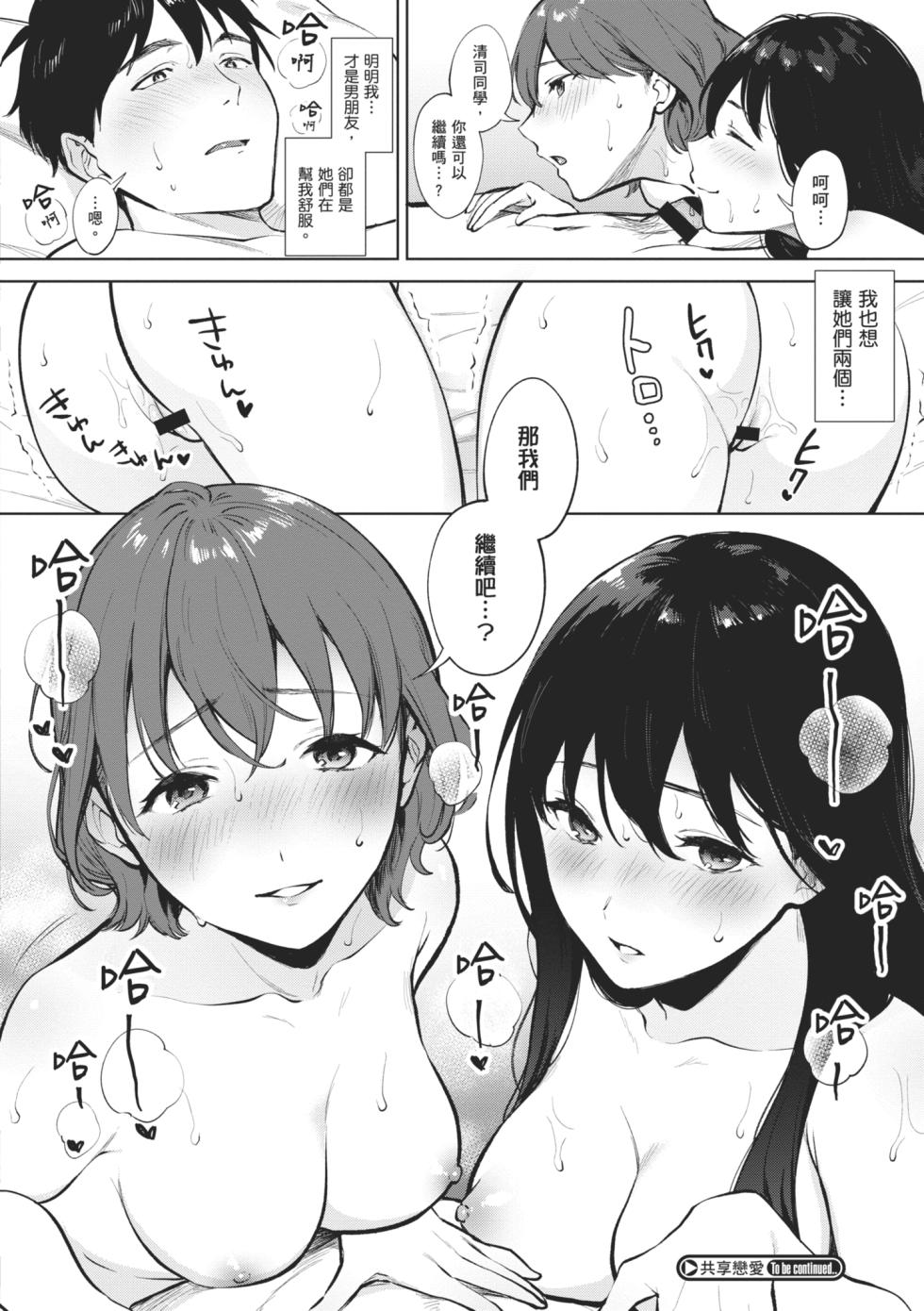 [Miyabe Kiwi] Fellatio no Tenshi - Fellatio Angel | 口愛的天使 [Chinese] [Digital] - Page 32