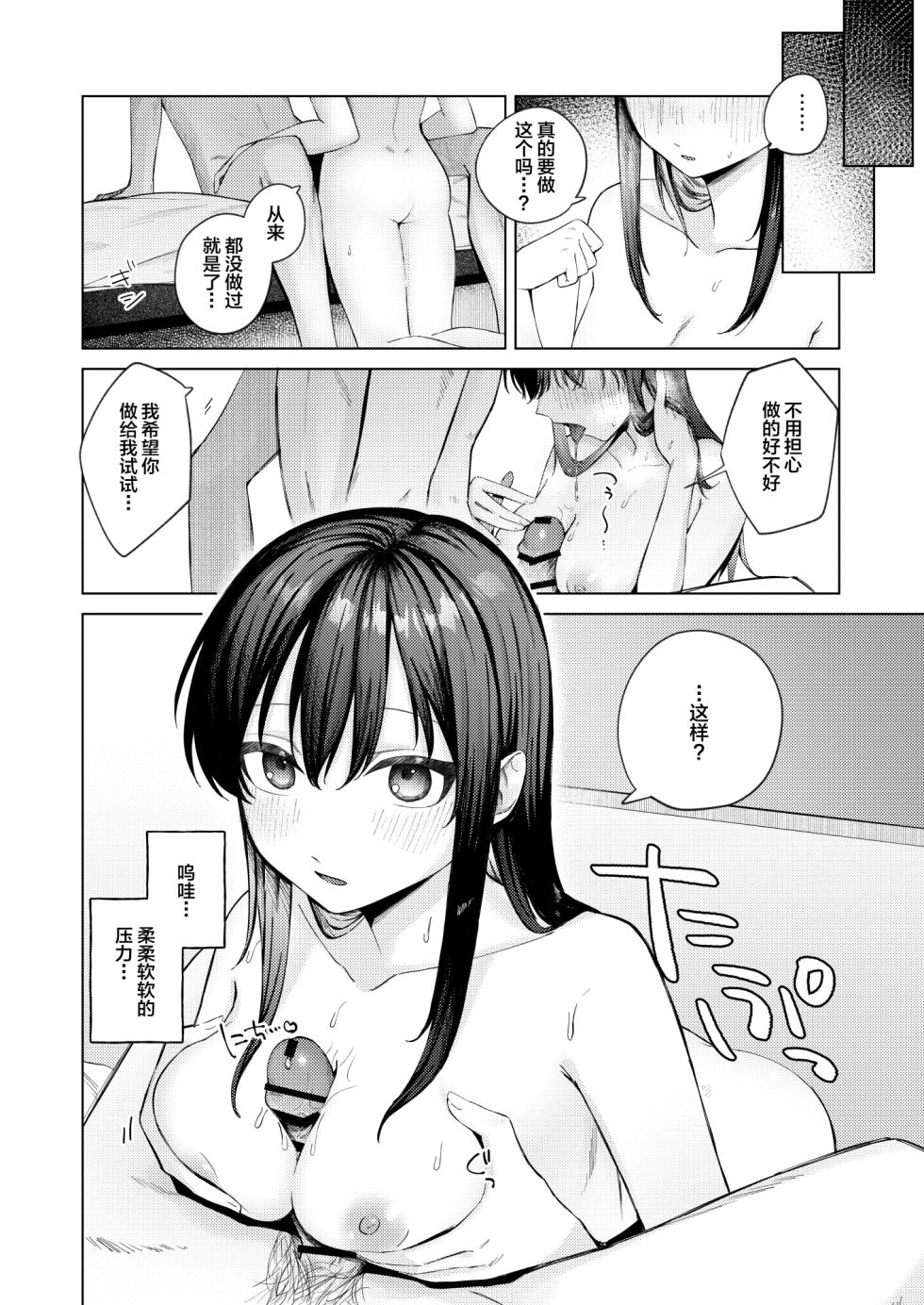 [Rotoesuuto (Susukumo Nagi)] Kurokami JK to Noukou Love Love Hatsu Sex [Chinese] [拉面个人汉化] - Page 11